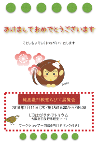 2016年賀 らぴす